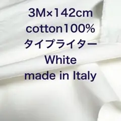 3M /W巾イタリー製コットンタイプライターホワイト白綿生地布地
