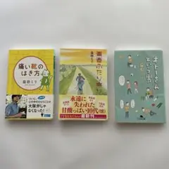 著　益田　ミリ　 痛い靴のはき方 青春ふたり乗り オトーさんという男