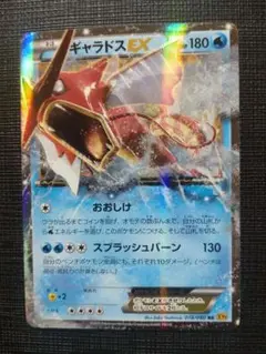 ポケモンカード　ギャラドスEX