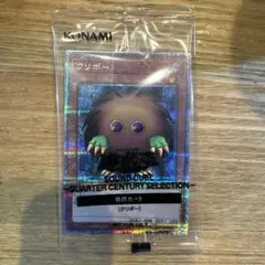 【遊戯王】クリボー 25thシク クォーターセンチュリーシークレットレア