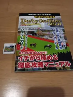 3DS ダービースタリオンGOLD ソフト 攻略本