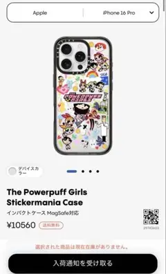 【完売アイテム】パワーパフガールズ　ケースティファイ　16pro magsafe
