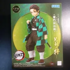 鬼滅の刃 竈門炭治郎 SPMフィギュア 兄妹の絆