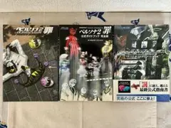 【初版】ペルソナ2 罪/罰 公式ガイドブック 3冊セット 【絶版】