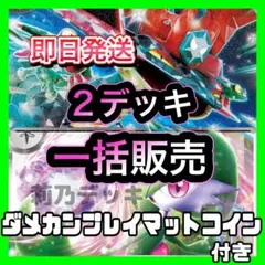環境デッキ 2個セット 構築済みデッキ サーナイトex ドラパルトex