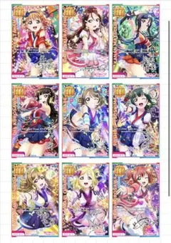 スクフェスac Aqours HR 未熟Dreamer 9枚