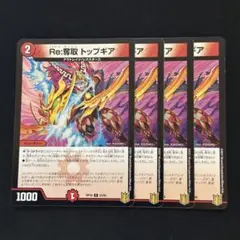 Re:奪取トップギア 4枚 ⑥