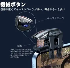【4つボタン】 スマホゲーム コントローラー 一回押しダブルコントロール