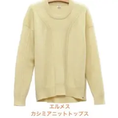 エルメスニット チェーンステッチカシミヤトップス 36