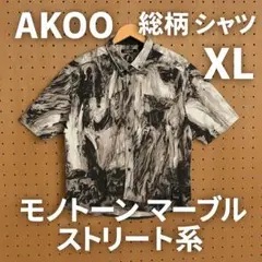 AKOO 総柄 シャツ XL モノトーン マーブル ストリート系