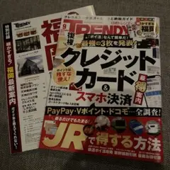 日経トレンディ　９月号