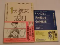 1分彼女の法則 - 恋愛漫画