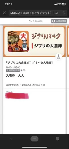 ジブリパーク ジブリの大倉庫大人1枚
