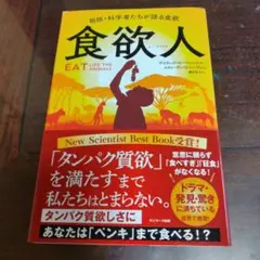 食欲人