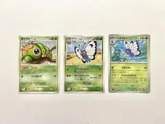 ポケモンカード キャタピー　バタフリー 1ed