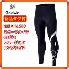 ☆【新品タグ付】ゴールドウィン C3fit フュージョンロングタイツ