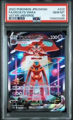 PSA10 デオキシスVMAX VSTAR SAR 連番 222 223 PSA10 デオキシスVMAX VSTAR SAR 連番 222 223 - メルカリ