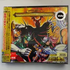 「聖闘士星矢」コンプリートソングコレクション 3枚組