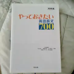 やっておきたい英語長文700