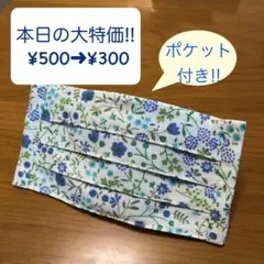 【本日特価!!】《クリーム色×青系小花》ノーズワイヤー入りハンドメイドマスク