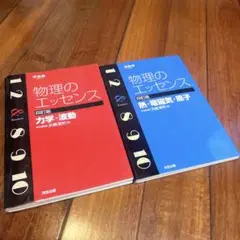 物理のエッセンス力学・波動