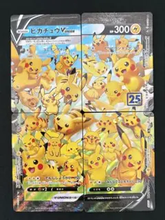 ピカチュウV-UNION RRR S8a 25th ANNIVERSARY C…