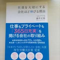 社員を大切にする会社ほど伸びる理由