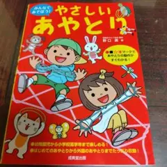みんなであそぼう!やさしいあやとり