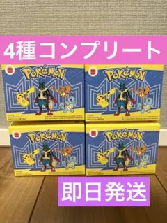 ポケモン マクドナルド 4個コンプセット