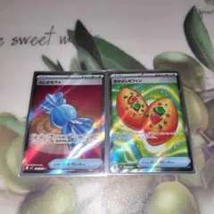 ポケモンカード　ふしぎなアメsr&なかよしポフィンsr