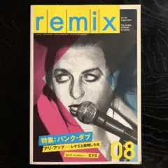 remix リミックス 2004年 No.158 特集パンク・ダブ アリ・アップ