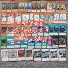 パ6803　遊戯王　１１０３環境 シーラカンス デッキ　パーツ
