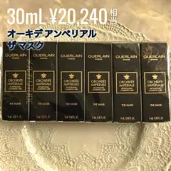 【30mL】ゲラン オーキデアンペリアル ザマスク ナイトクリームにも