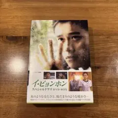 イビョンホン　ドラマ　ひまわり　遠い路