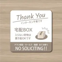 【WHITE 宅配BOXステッカー・白×ベージュVer.】宅配ボックスステッカー