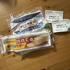 【匿名配送】雪印メグミルク 乳製品ポーチコレクション第2弾
