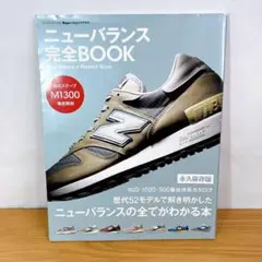 ニューバランス完全BOOK　2019年