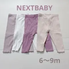 Nextbaby リブフリルスパッツ　6〜9m 74㎝