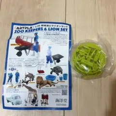 ARTPLA 飼育員とライオンセット　飼育員と一輪車