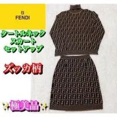 プレミア商品✨FENDI フェンディ セットアップ タートルネック スカート