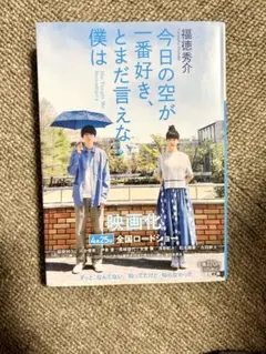 今日の空が一番好き、とまだ言えない僕は