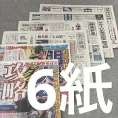 甲子園　大谷翔平　手越祐也　及川光博　大泉洋　オダギリジョー　福山雅治