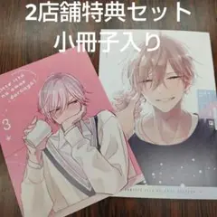好きって言ったのお前だろうが！３ 梅田みそアニメイト小冊子コミコミリーフレット