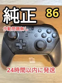ニンテンドー 純正プロコンswitch pro コントローラー y2w-86