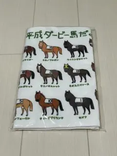 平成ダービー馬 タオル おがわじゅり ウェルカムチャンス