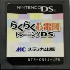 らくらく心電図　トレーニングDS