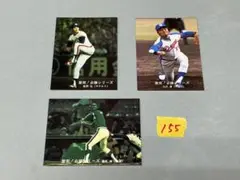 カルビー プロ野球カード 激突！必勝シリーズ 3枚セット 【155】