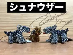 シュナウザー　ストーンストラップ
