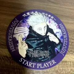 呪術廻戦 五条悟 オリジナルボドゲマーカー 特典