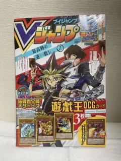 Vジャンプ2021年7月号　未開封品